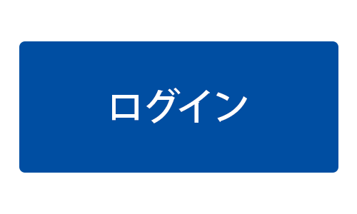 ログインボタン
